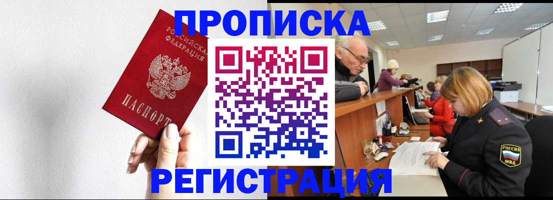 временная регистрация для всех в Котово