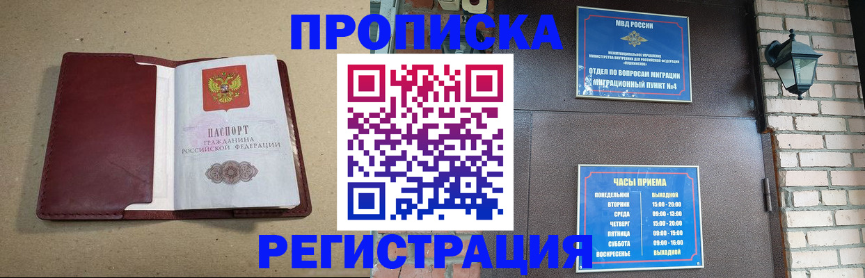 прописка для школы в Котово