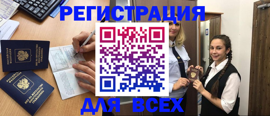 временная регистрация в Котово