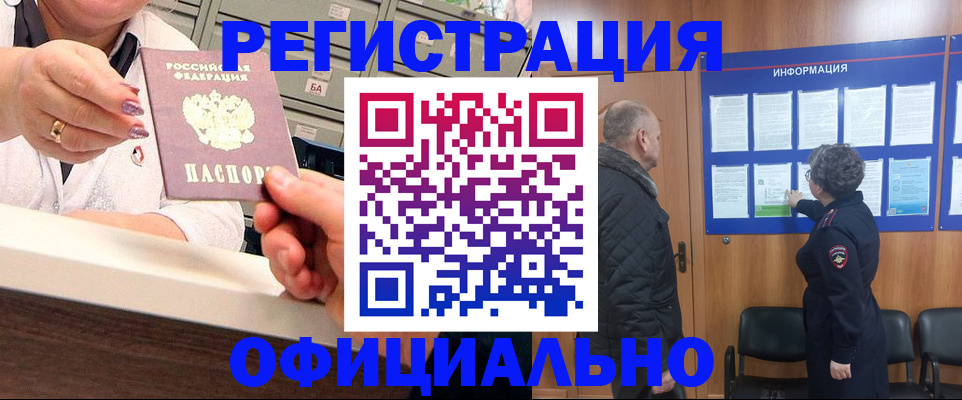 купить прописку в Котово