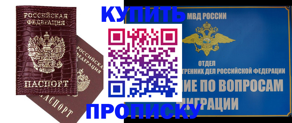 временная регистрация купить в Котово